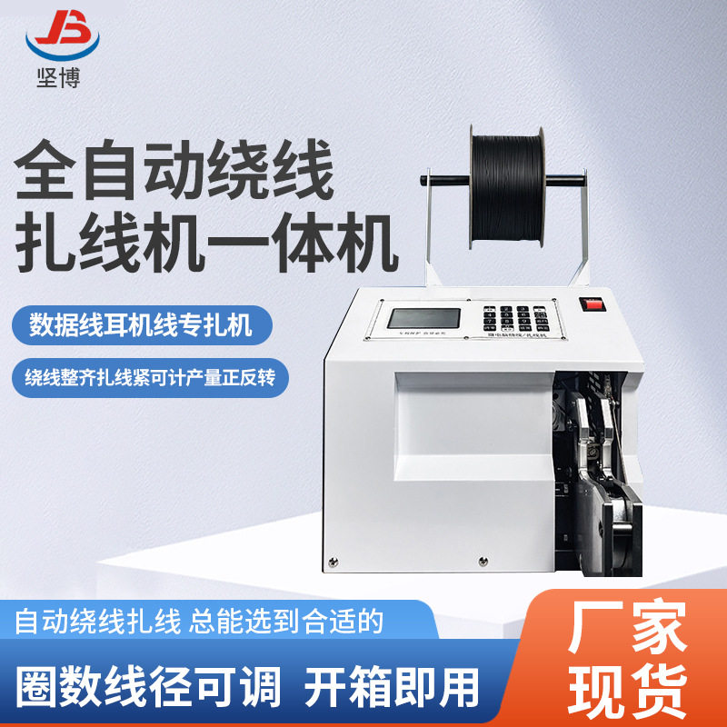 数据线绕线机耳机线扎线机电源线绕线扎线机东莞捆线机江苏自动绑,五金/工具,剥线机,淘宝优惠券,粉丝福利购,淘宝优惠卷