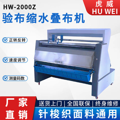 虎威多功能全自动验布机服装设备布料打卷复卷机厂家直销针梭织