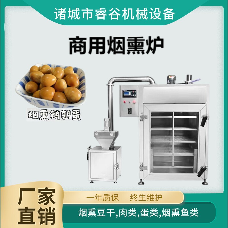 鹌鹑蛋烟熏炉 全自动诸城烧鸡糖熏炉 猪蹄大雁肉制品三文鱼烟熏炉