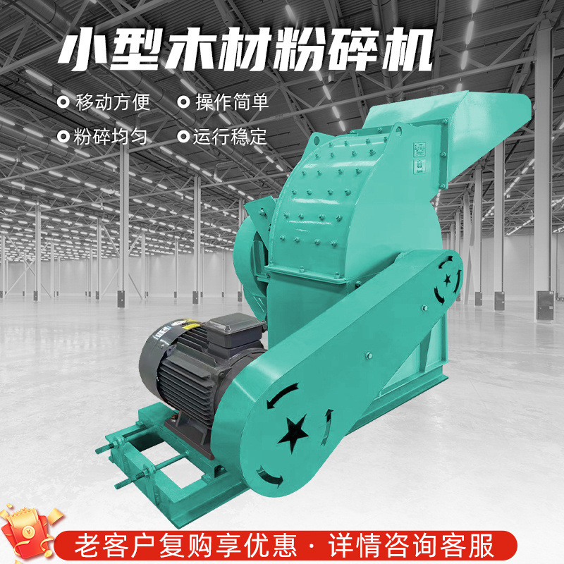 锯末粉碎机边角料废旧家具木材粉碎机多功能干湿木材木屑锯末机