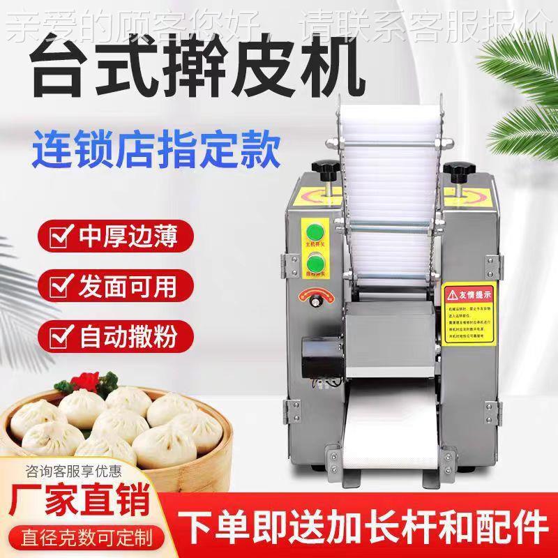 新手16836工饺子皮机家用多商用馄饨皮机功能擀仿皮机全型不锈钢