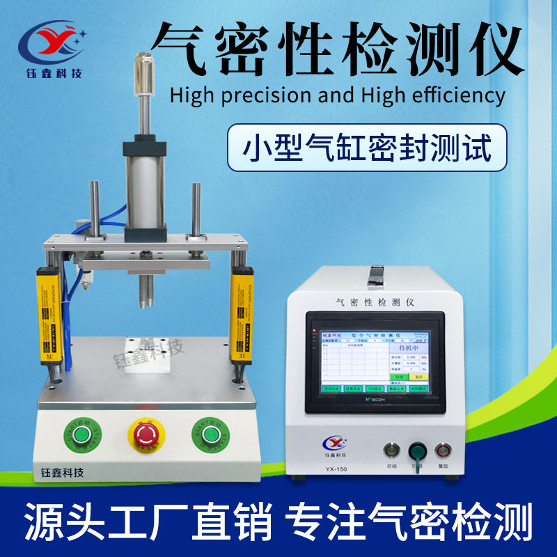 小型气缸气密性检测仪 IP67防水等级检测仪 智能系统密封性检测仪,五金/工具,粒子计数器,淘宝优惠券,粉丝福利购,淘宝优惠卷