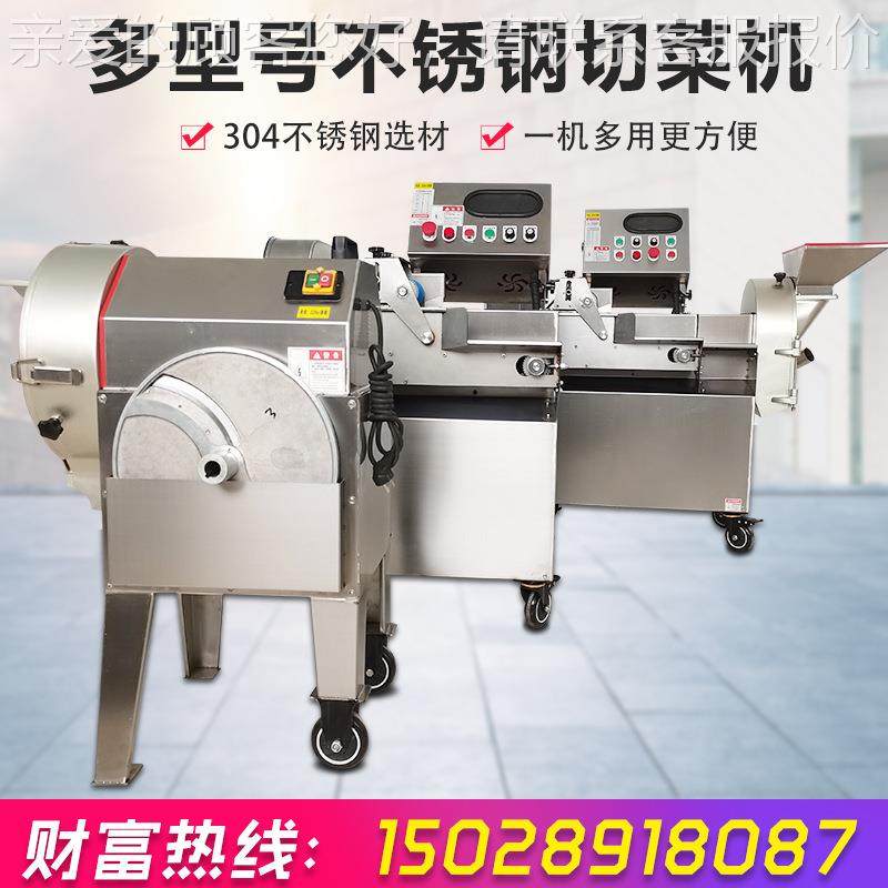 商用切切菜机多能丁机丝切片一体机韭菜辣INT椒切切段机功切葱花