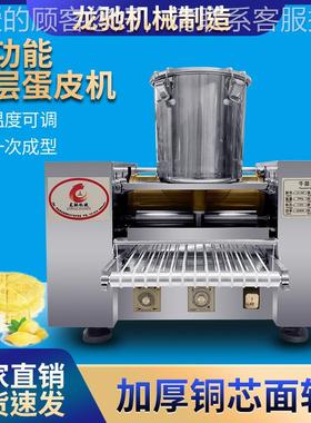 全千层蛋皮机层商动用千层蛋自糕48003皮机多功能抹茶榴莲千蛋糕