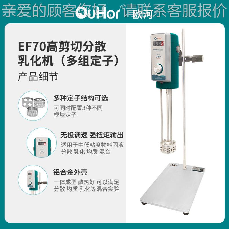 促销EF70高速剪均质化 机化妆品乳159数显匀切浆机 分散机