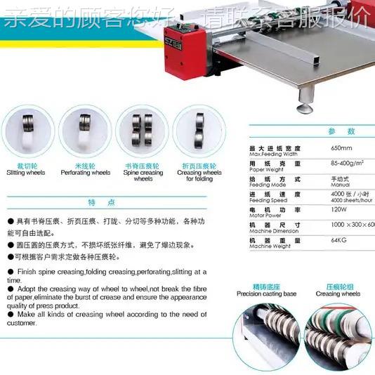 50电动压痕机 6多50m6m功能压痕机 压米线 压压单痕线 双痕650电