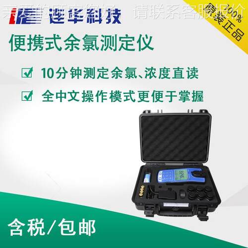 便携式余氯测定仪水质余氯检测LH-CLO2M分析仪厂家直发