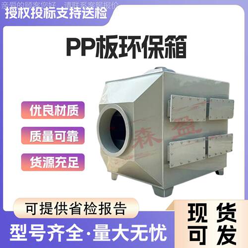 PP板活性炭吸附箱漆雾废气处理 效过滤除臭味 二级活性炭吸附箱