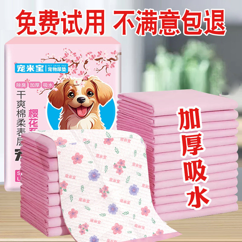 特价宠物隔尿垫狗狗尿垫加厚除臭吸水猫咪一次性狗尿垫引导上厕所,宠物/宠物食品及用品,尿片/尿垫/护垫,淘宝优惠券,粉丝福利购,淘宝优惠卷