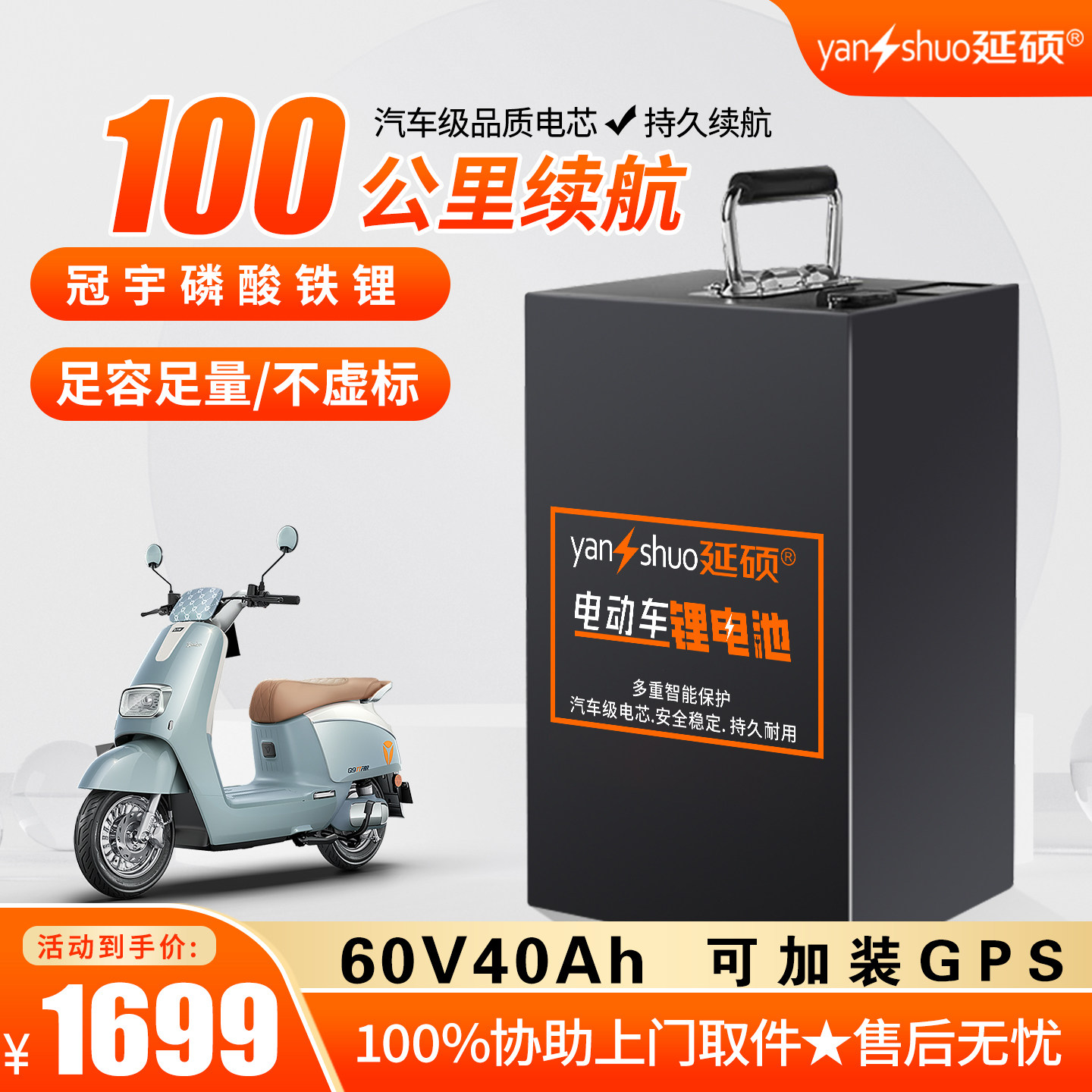 延硕磷酸铁锂电池60V40Ah