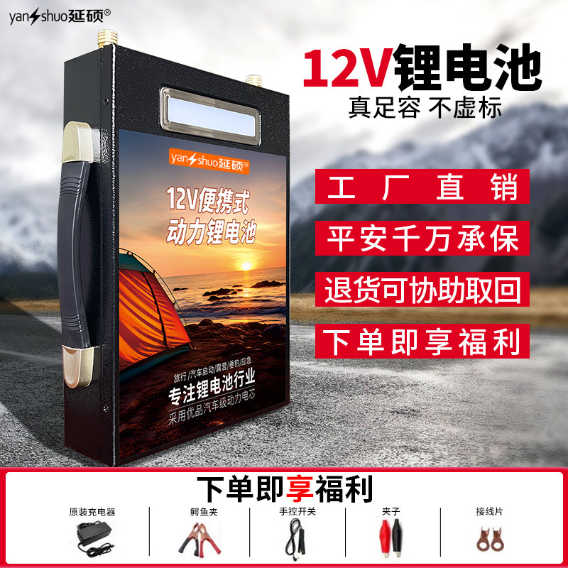锂电池12v大容量户外超轻大功率三元100安动力55AH伏磷酸铁锂电池