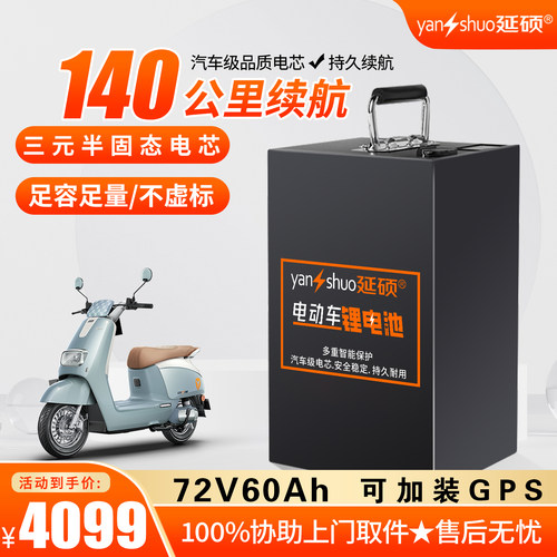 延硕半固态三元锂电池72V60AH