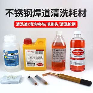 焊点焊缝清洗机耗材 不锈钢焊道处理机抛光液 海绵 毛刷头 铜钳头