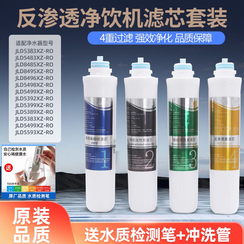 通用沁园饮水机净水器滤芯5399/5398/5498/8496/8485/5499/5483RO
