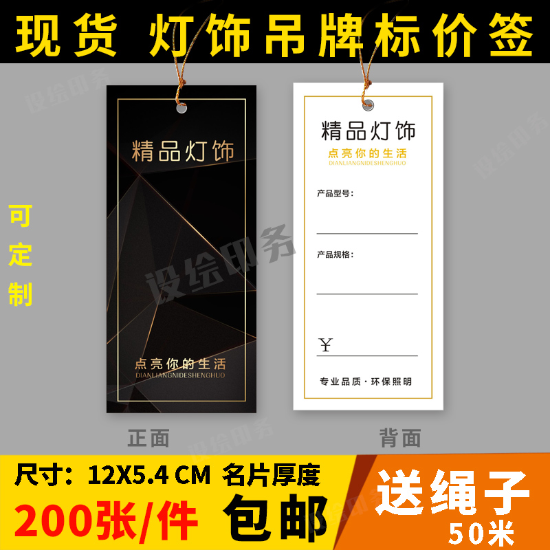 灯饰灯具吊牌现货琮做灯标价牌纸价格标签设计标价签订做印刷包邮