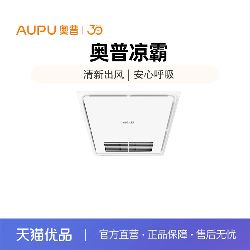 奥普(AUPU)凉霸GC110厨房卫生间凉风扇300*300(用户自备开关)