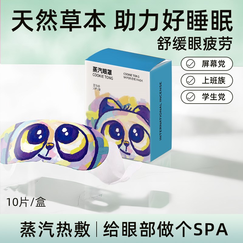 卡通蒸汽眼罩学生睡眠遮光护眼罩热敷男女缓解疲劳专用可爱加热贴