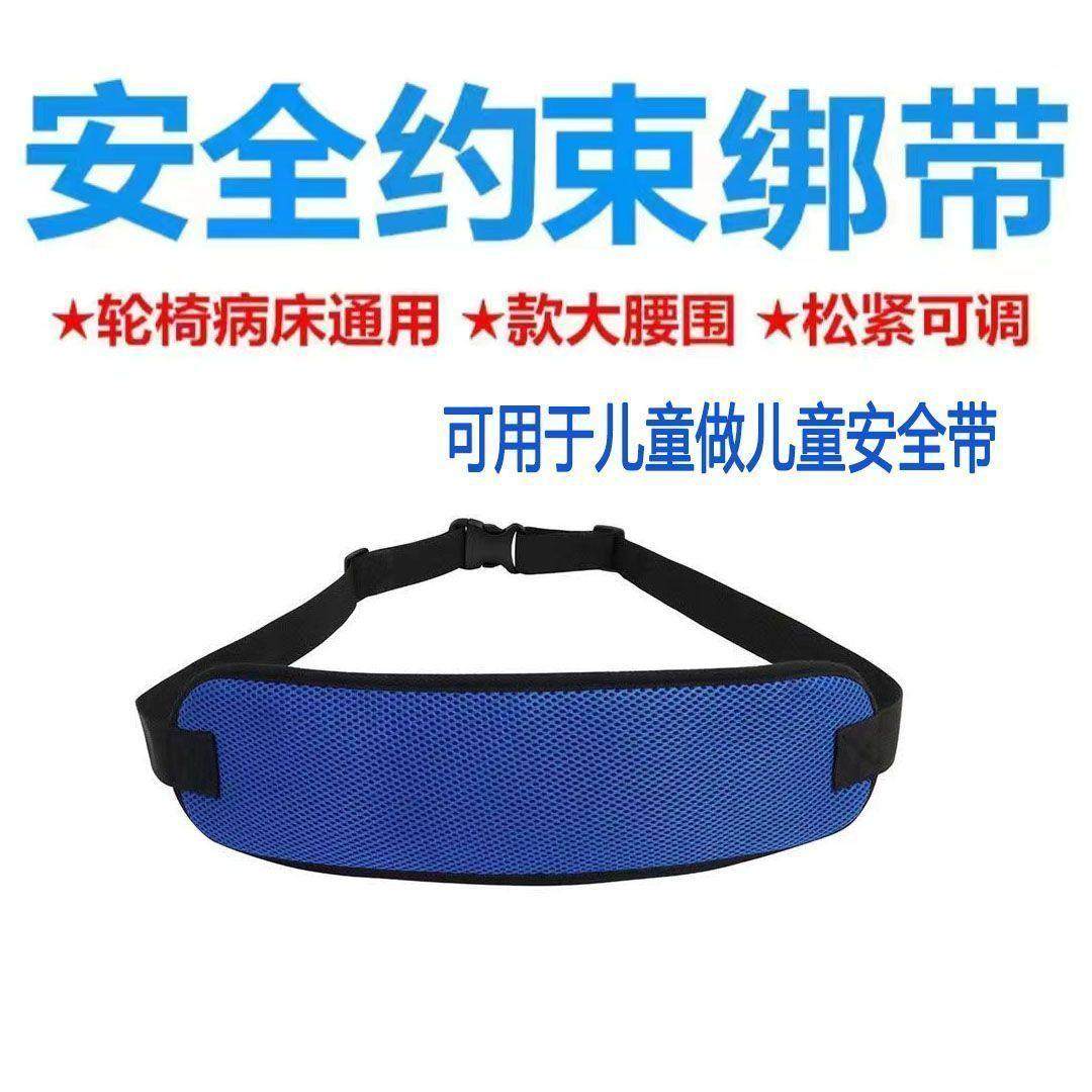 老人防护用品轮椅座椅安全带儿童轮椅约束Q带便捷式轮椅安全绑带