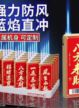 防风打火机蓝焰高级感定制订制创意高档颜值金属充气耐用正品新款
