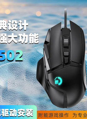 G502有线鼠标哥诺官方旗舰店电竞游戏RGB网咖吃鸡宏LOL永劫无间CF