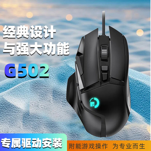 哥诺G502有线电竞RGB宏鼠标