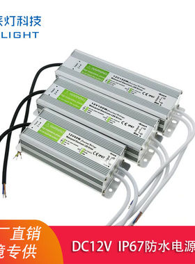 喜来灯IP67防水LED开关电源DC12V灯带工矿监控20W/60W/150W/240W