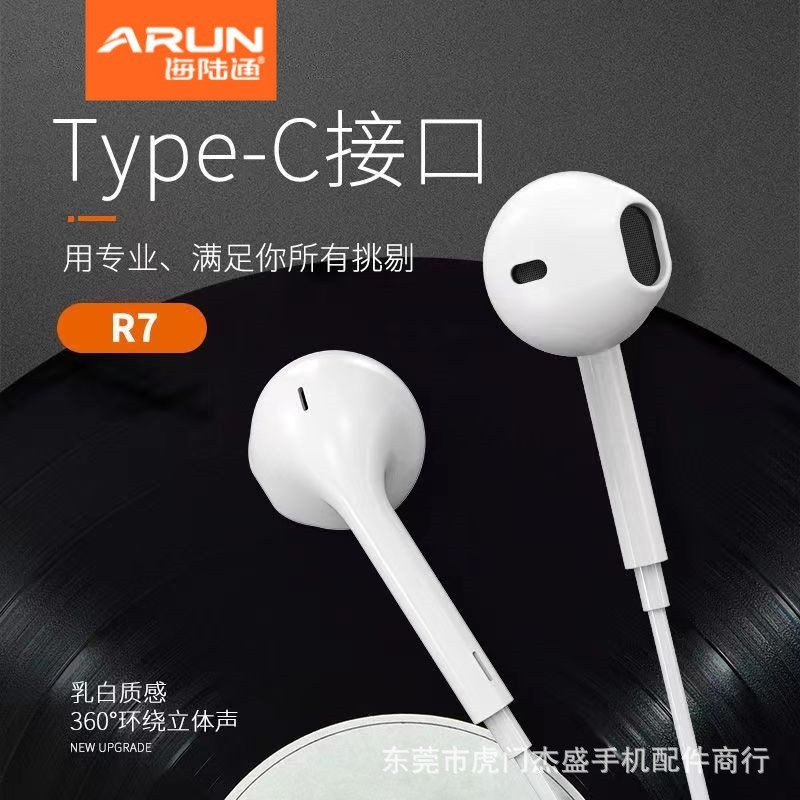 海陆通 R7 Type-C半入耳式智能原音手机线控重低音带话筒语音