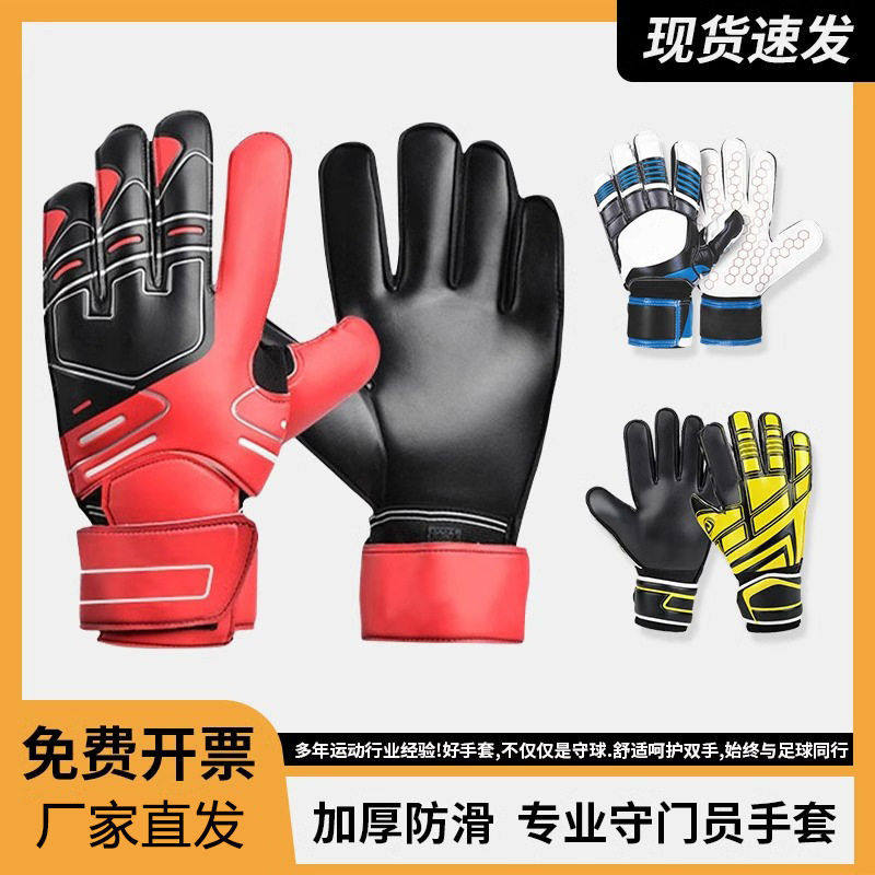 守门员手套专业比赛儿童乳胶青少年防滑装备小学生足球手套门将,运动/瑜伽/健身/球迷用品,守门员手套,淘宝优惠券,粉丝福利购,淘宝优惠卷