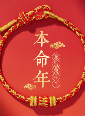 2025新款龙年幸运绳编守护神红绳手链属龙男士本命年礼品绳饰繩织