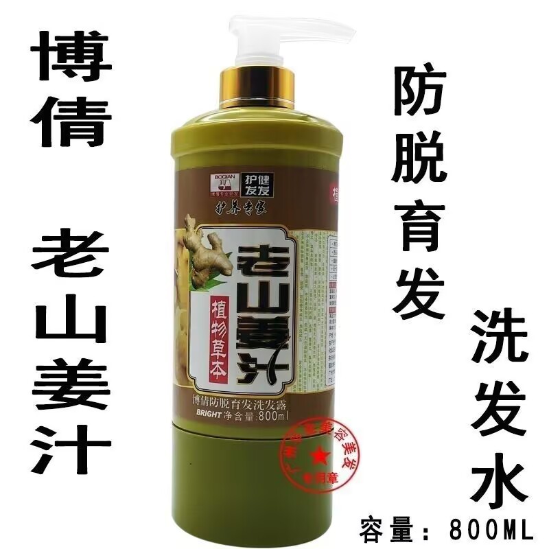 博倩新款姜汁防脱育发洗发露800ml洗发水护发素强韧防脱生发精华