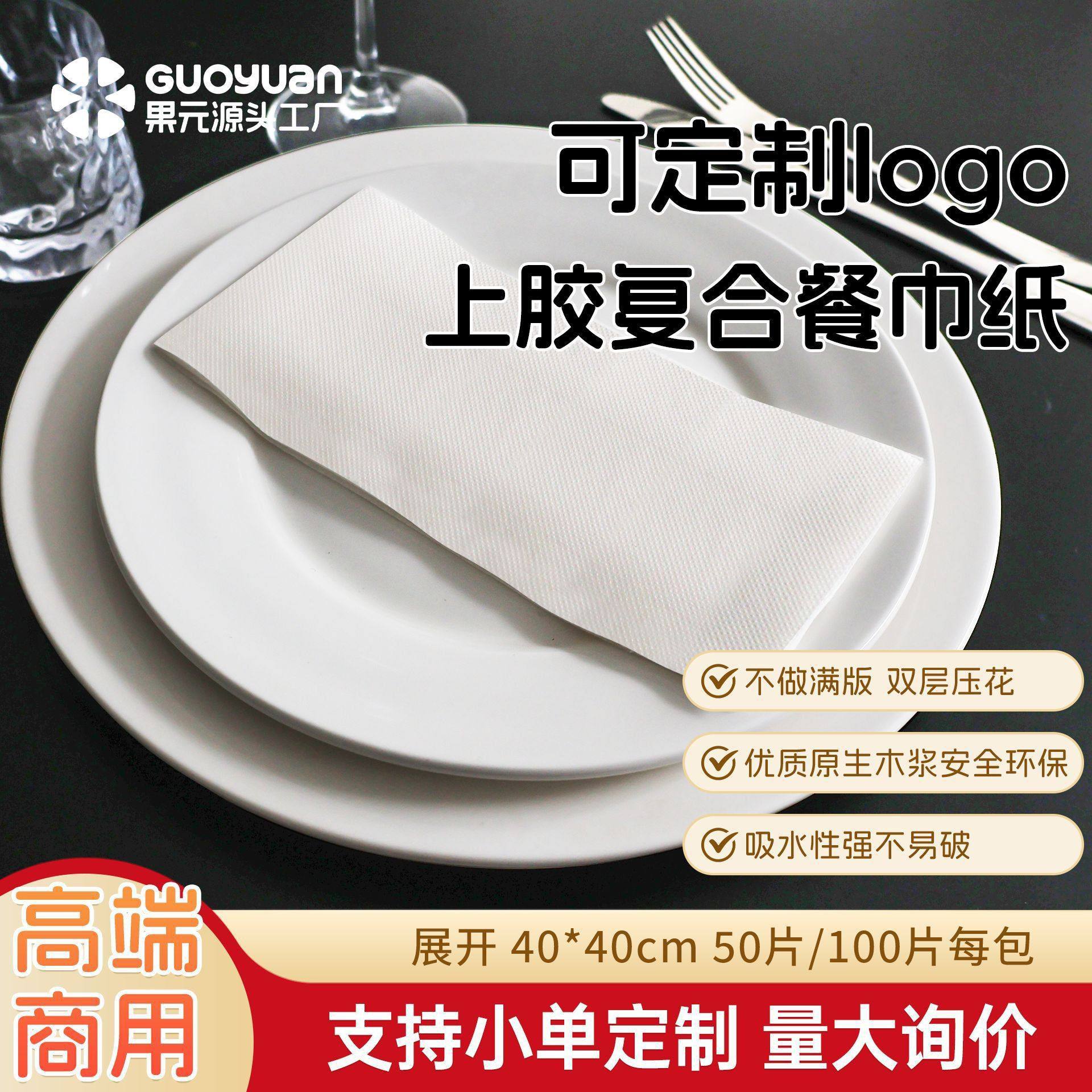 40*40上胶复合餐巾纸可定制logo餐厅酒店商用纸巾口布亚马逊热销,洗护清洁剂/卫生巾/纸/香薰,餐巾纸,淘宝优惠券,粉丝福利购,淘宝优惠卷