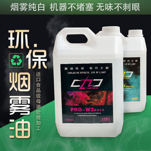 薄雾烟油薄雾机水性烟雾油气柱油KTV酒吧舞台重烟雾油雾机油酒吧