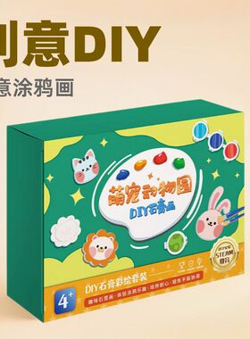 儿童diy石膏画彩绘涂鸦画创意益智玩具4岁染色模具萌宠动物造型贴