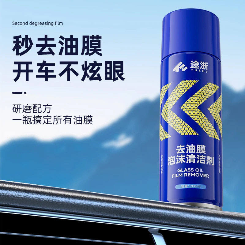 途浙玻璃油膜去除剂前挡风玻璃去油污清洗剂后视镜去污泡沫清洗剂,汽车零部件/养护/美容/维保,清洗剂/养护剂,淘宝优惠券,粉丝福利购,淘宝优惠卷
