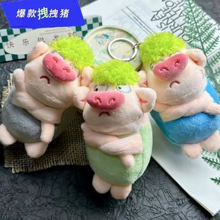 可爱生气拽拽猪毛绒玩偶公仔娃娃掉渣猪挂件绿毛猪钥匙扣书包搞怪