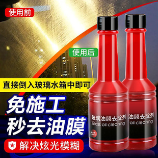 汽车玻璃油膜去除剂厂家批发玻璃浓缩清洁剂车家居载洗车用品
