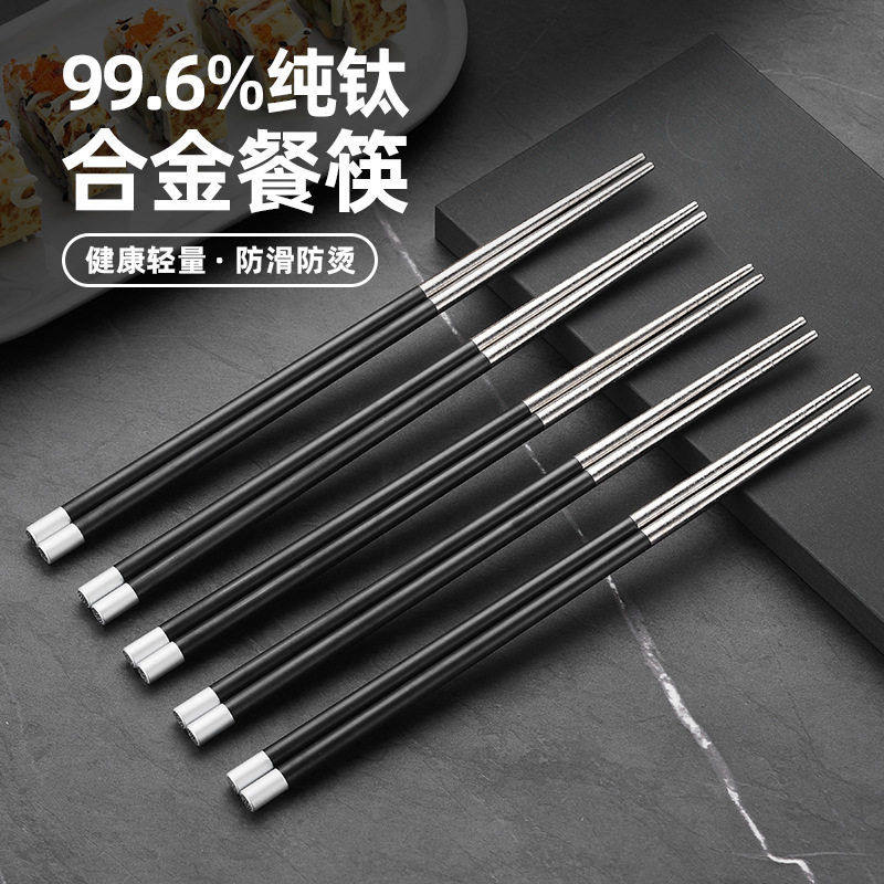 家用纯钛筷子防滑防烫轻奢级感中式钛筷五双礼盒套装防霉耐温,餐饮具,筷子,淘宝优惠券,粉丝福利购,淘宝优惠卷