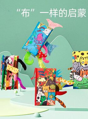 布书婴儿撕不烂可啃咬早教书婴儿书玩具立体尾巴益智玩具水洗