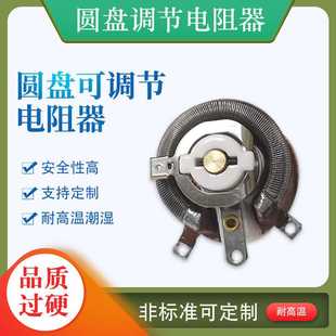 陶瓷负载瓷盘圆盘可调电阻滑动变阻器25W50W100W150W500W BC1美式