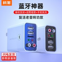 科湛藍(lán)牙接收器5.3適配器老音箱響功放機(jī)轉(zhuǎn)換音頻發(fā)射器U盤播放器