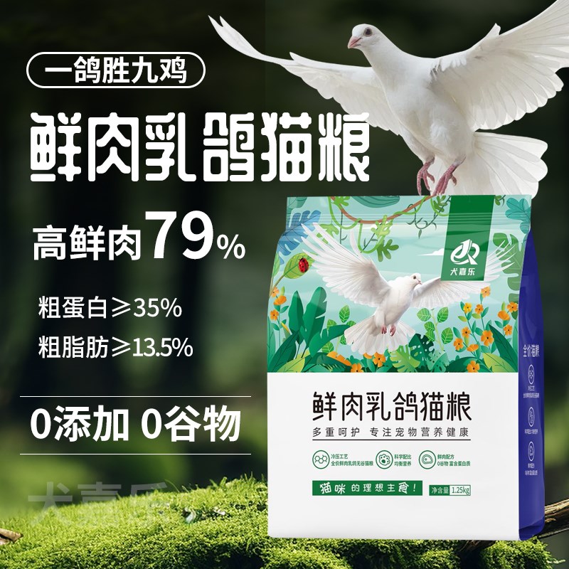 鲜肉猫粮乳鸽全价成幼猫冻干多拼鱼油美毛发腮无谷营养高蛋白实惠