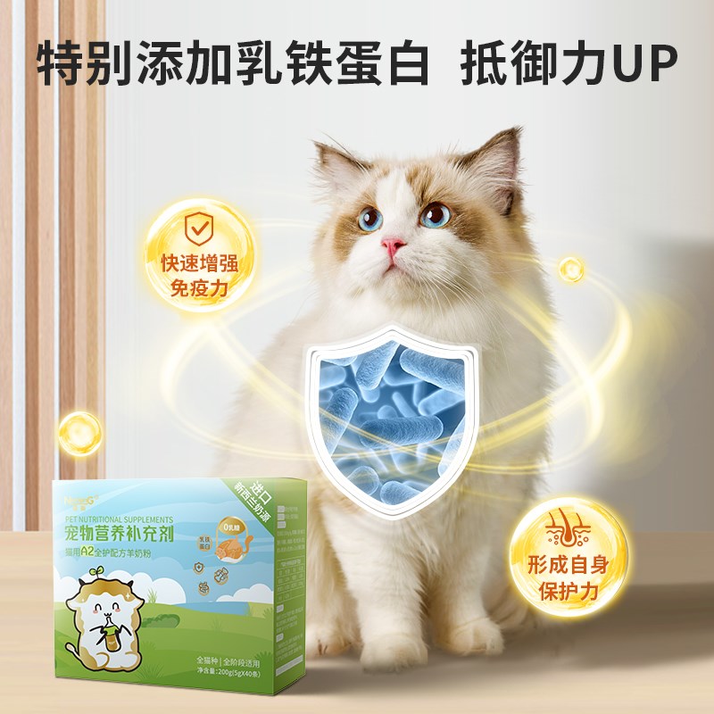 纽衡0乳糖宠物羊奶粉乳铁蛋白幼猫成猫幼犬猫咪孕猫新生奶粉