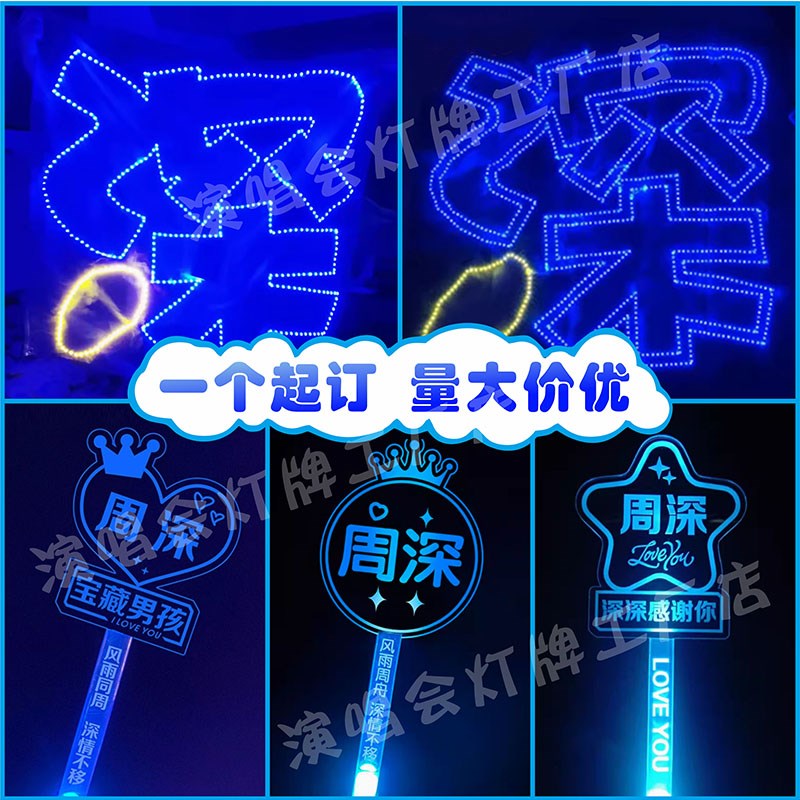 宝藏男孩周深演唱会应援超博灯牌定制荧光棒发箍音乐助威气氛道具