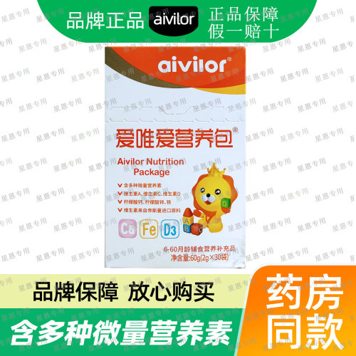 爱唯爱婴幼儿童辅食营养包30袋钙铁锌维生素AD