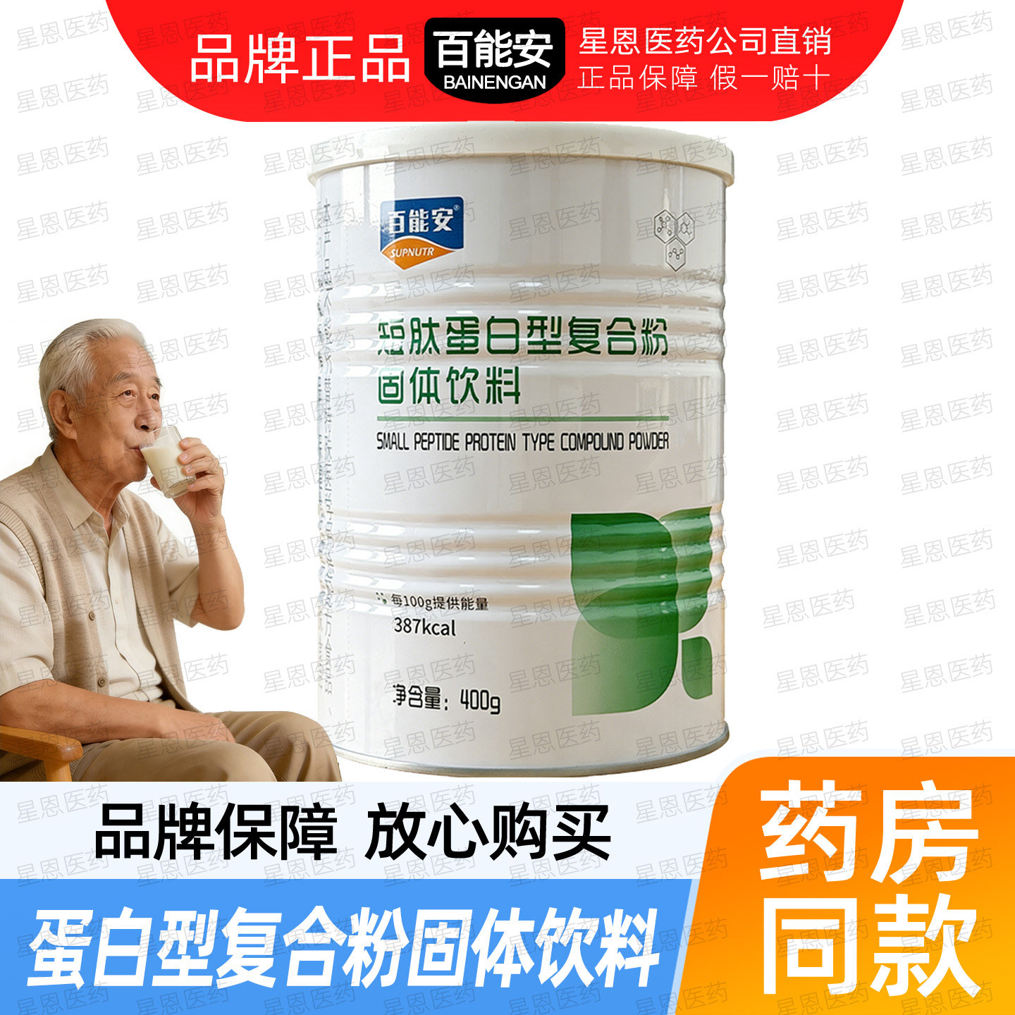 【新效期】百能安短肽固体饮料400g/罐200g/盒