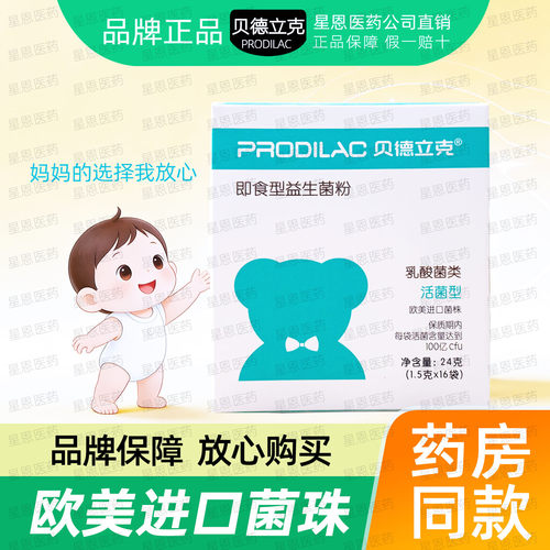 益生菌婴幼儿孕妇鼠李糖乳酪杆菌