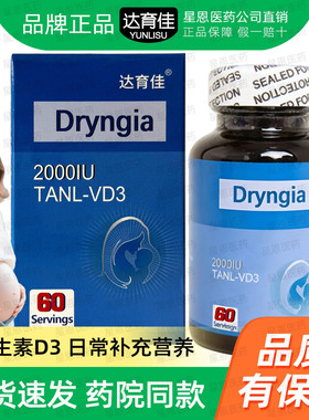 【正品溯源】达育佳维生素D3糖果片48g/瓶（0.8g*60片）美国进口