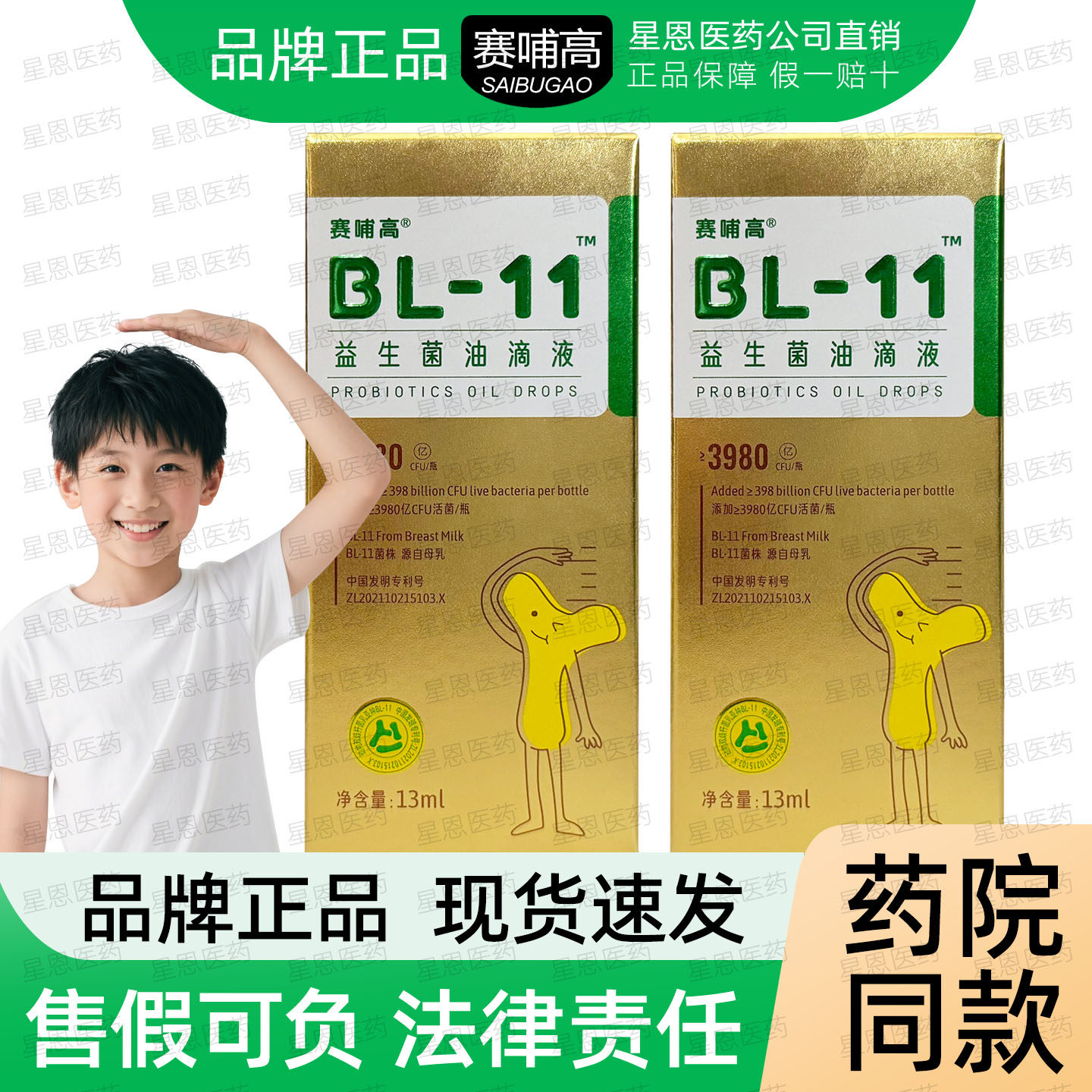 新效期赛哺高BL-11益生菌油滴液