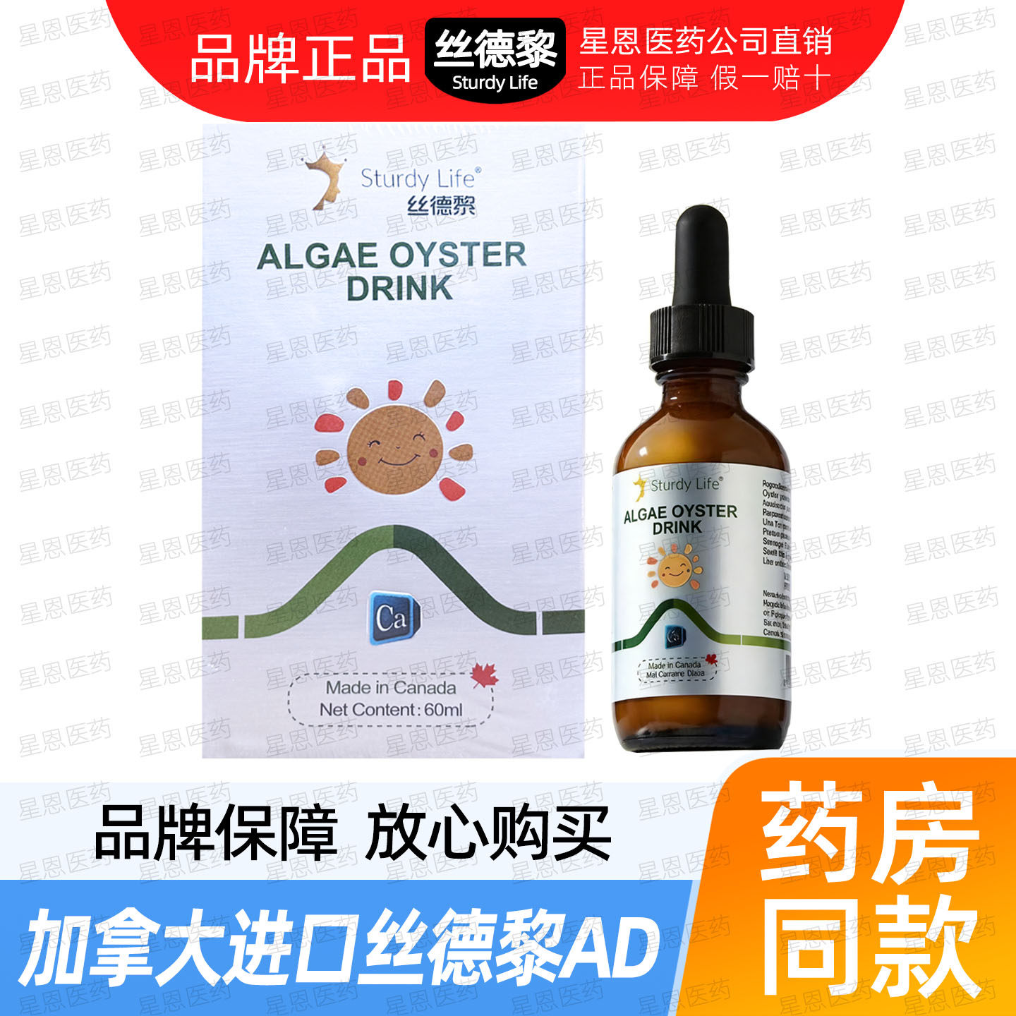【加拿大进口】丝德黎海藻钙牡蛎钙宝宝儿童液体钙滴剂60ml/瓶