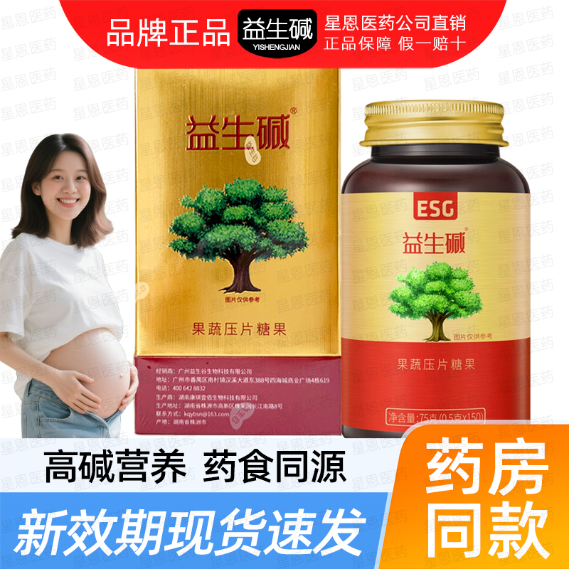 ESG益生碱女性营养食品果蔬压片